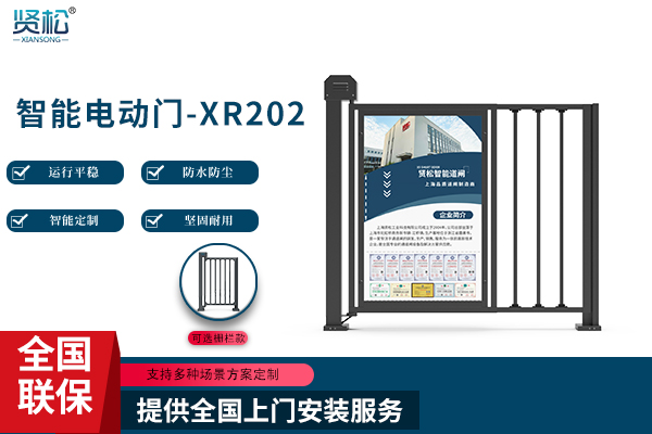 智能電動(dòng)門-XR202