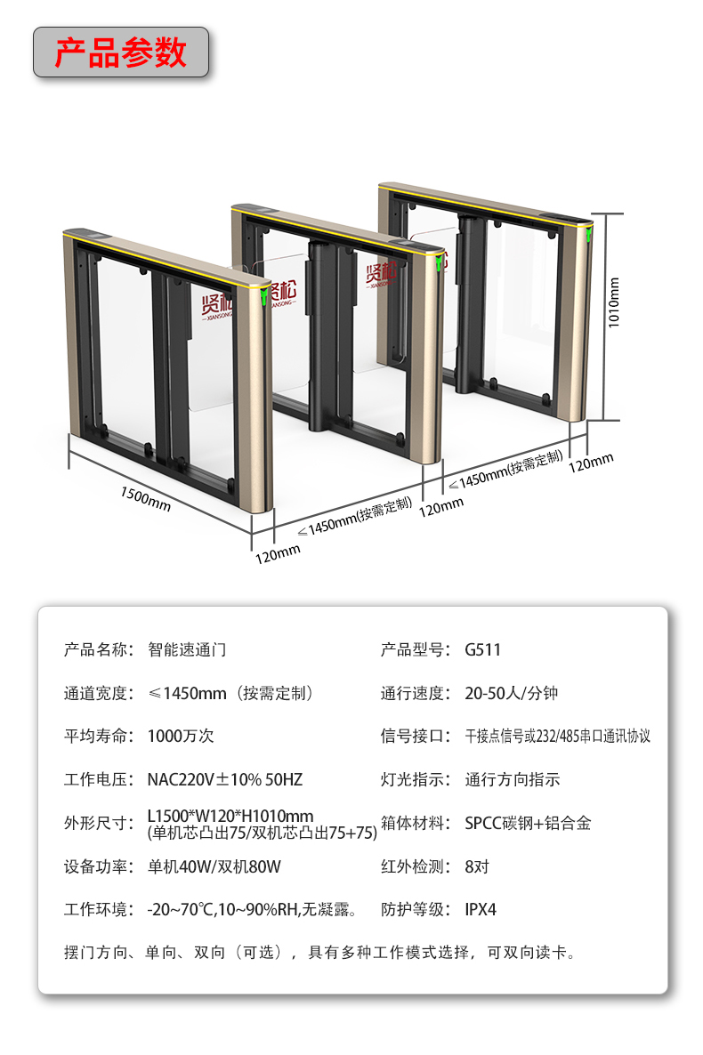 F-_賢松_產(chǎn)品資料_人行閘機(jī)_G511_G511詳情頁(yè)_14.jpg