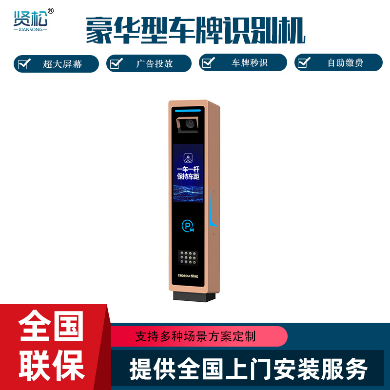 數(shù)智車牌識別機-SW3A