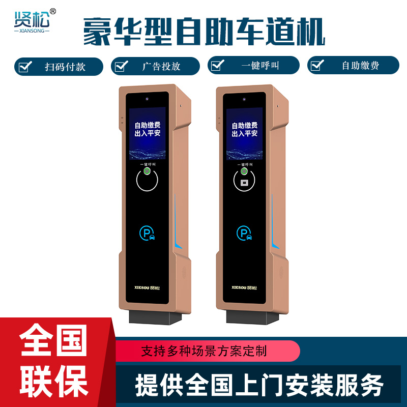 自助車道機-JF52M/Q