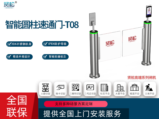 圓柱速通門(mén)-T08