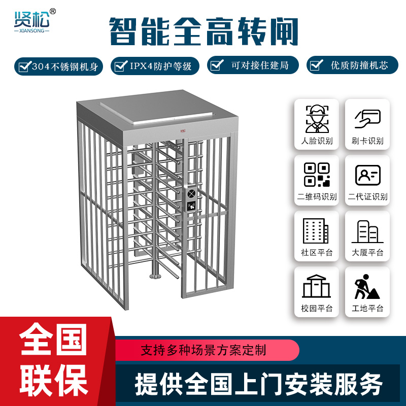 全高轉(zhuǎn)閘(單門)-XR106D